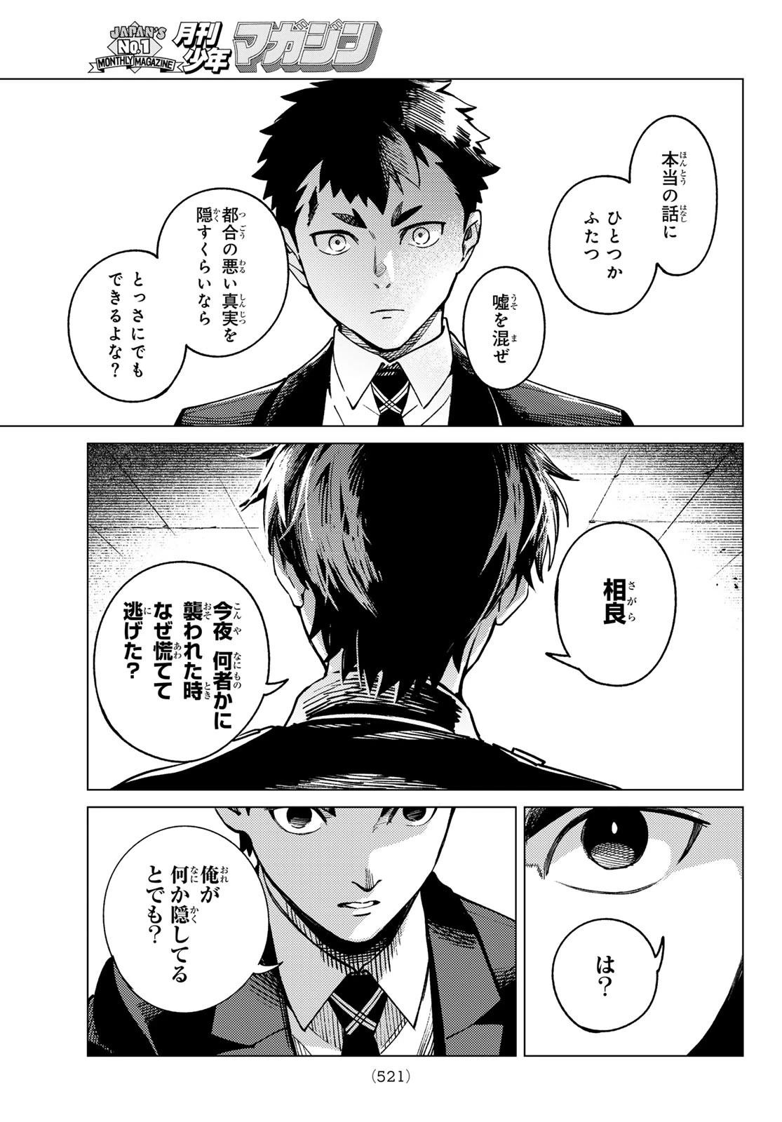 虚構推理 第77話 - 29