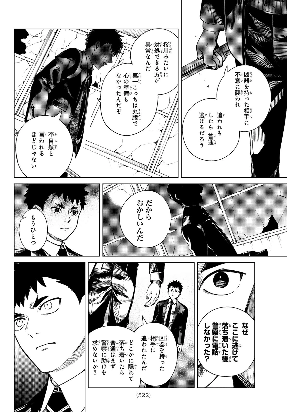 虚構推理 第77話 - 30