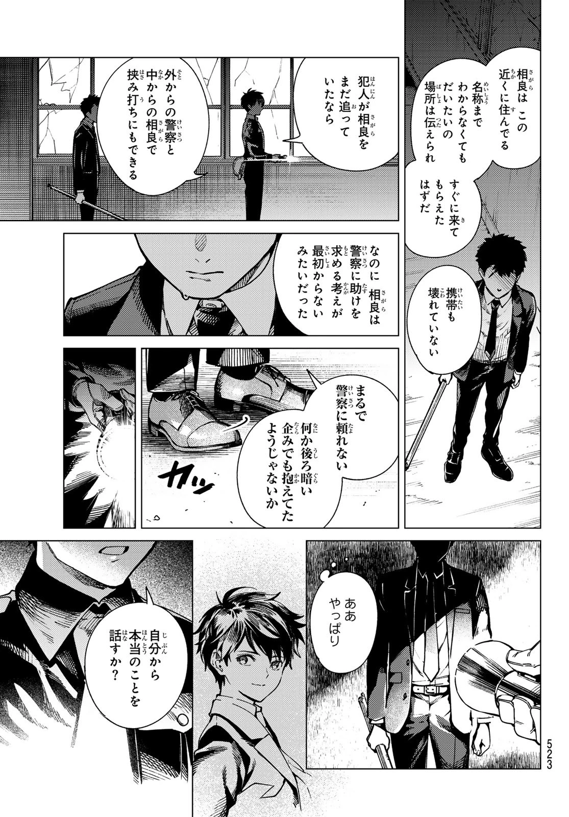 虚構推理 第77話 - 31