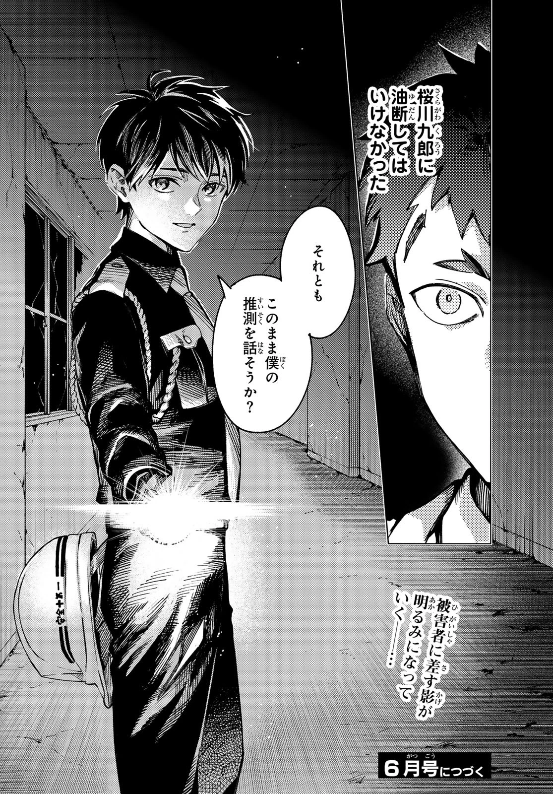 虚構推理 第77話 - 32