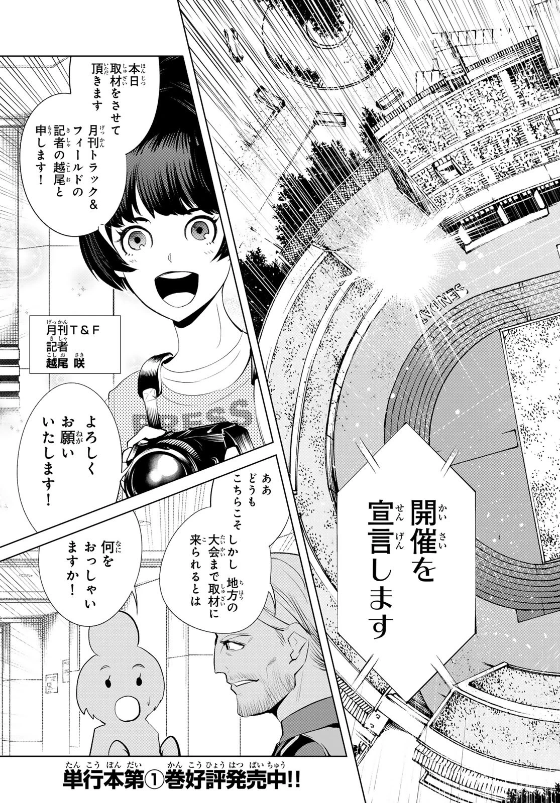 ゼロゼロワン 第9話 - 3