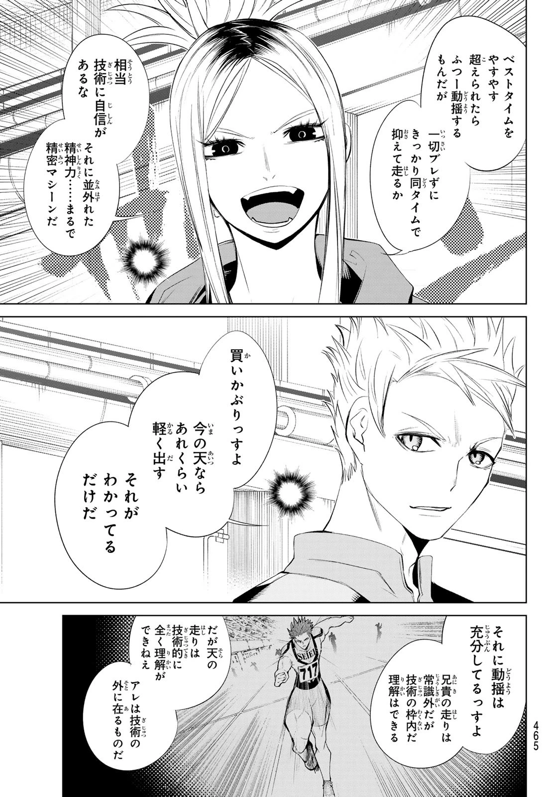 ゼロゼロワン 第10話 - 3