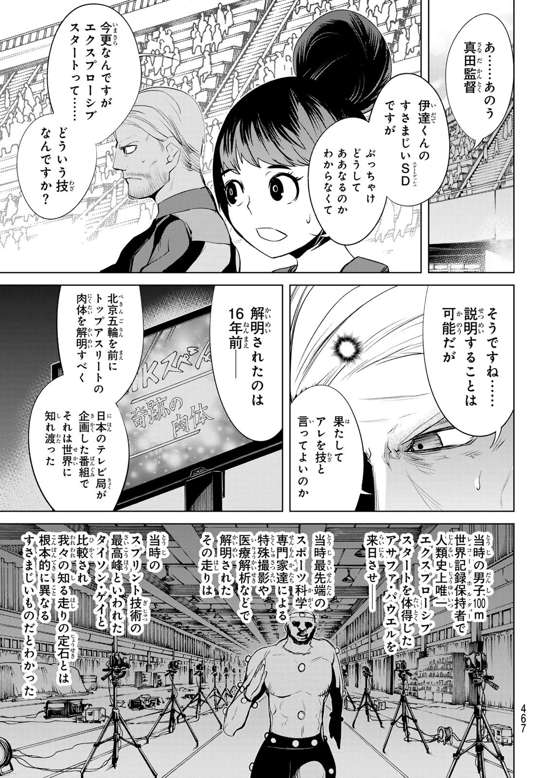 ゼロゼロワン 第10話 - 5