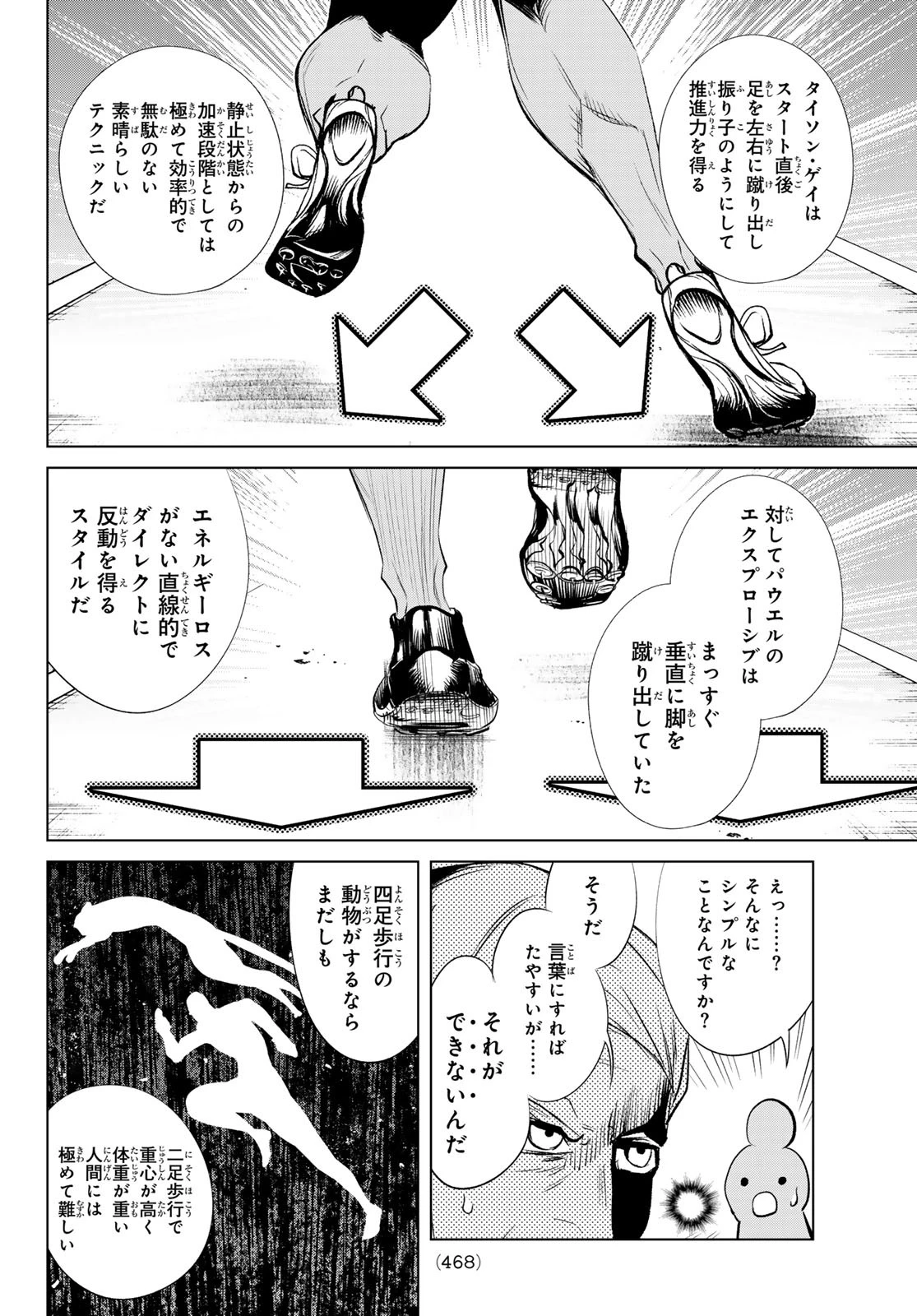 ゼロゼロワン 第10話 - 6