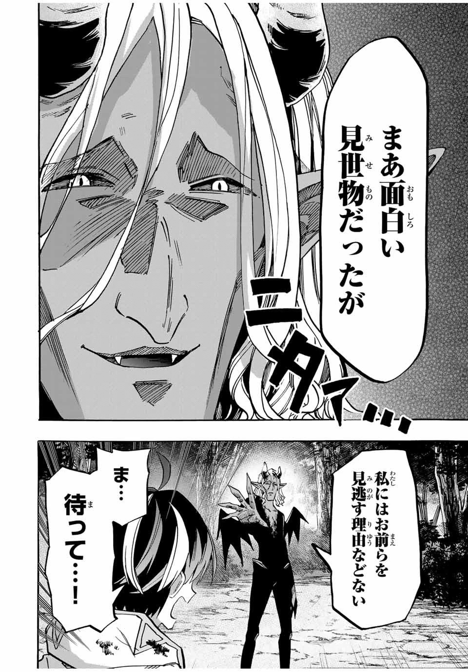 異世界ウォーキング 第64話 - 4