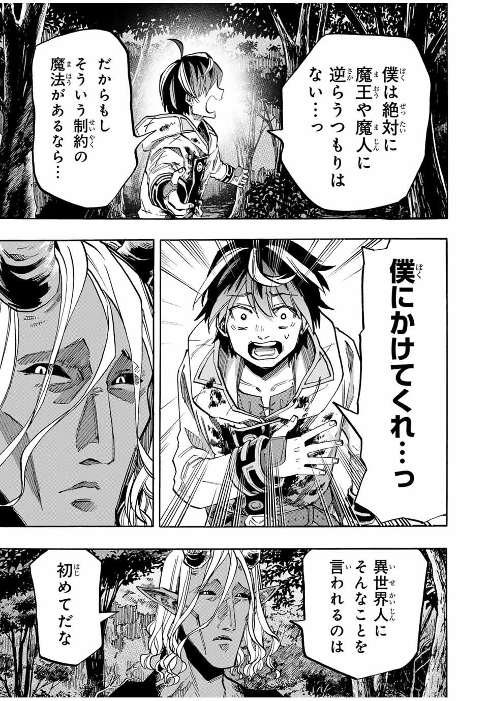 異世界ウォーキング 第64話 - 5