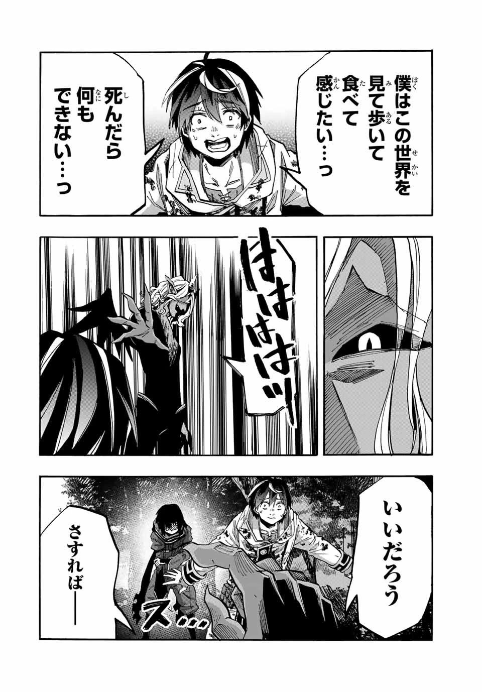 異世界ウォーキング 第64話 - 6