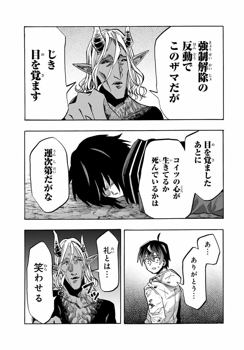 異世界ウォーキング 第64話 - 9