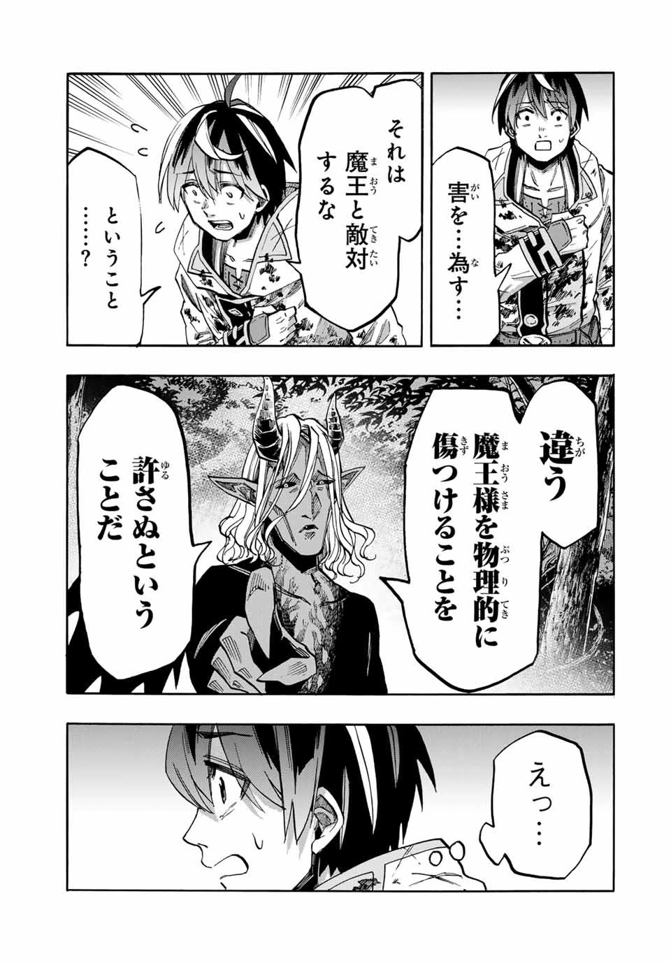 異世界ウォーキング 第64話 - 13