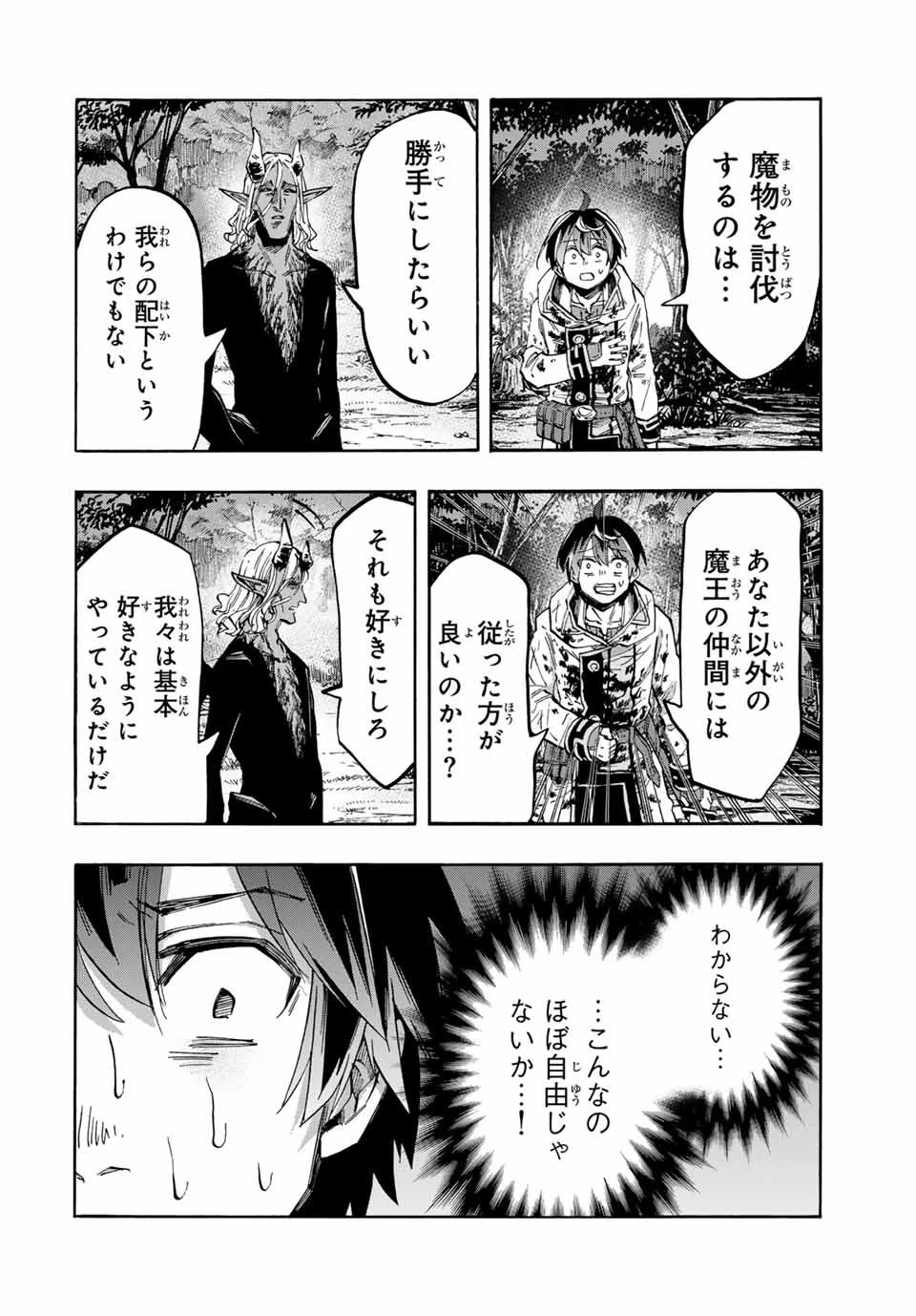 異世界ウォーキング 第64話 - 14