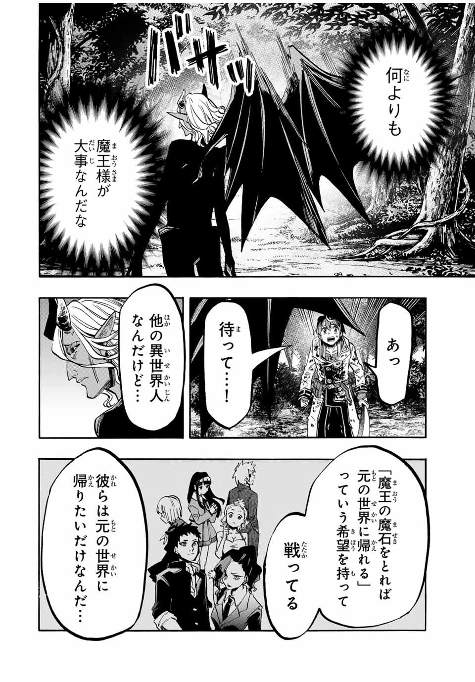 異世界ウォーキング 第64話 - 16