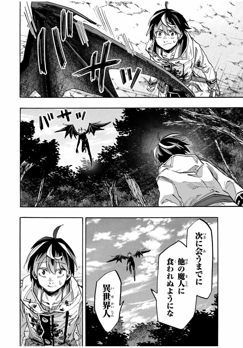 異世界ウォーキング 第64話 - 18