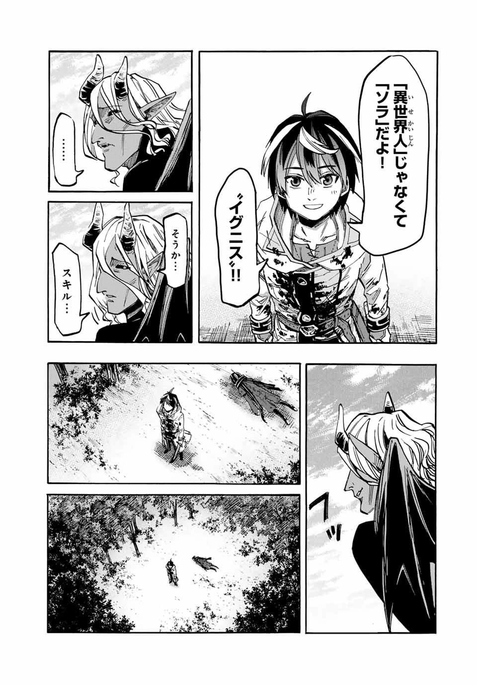 異世界ウォーキング 第64話 - 19