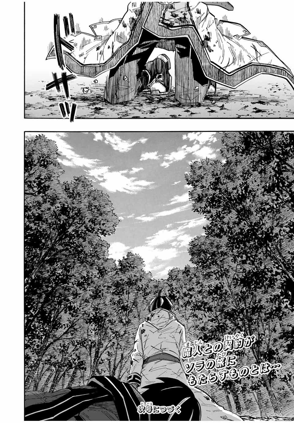 異世界ウォーキング 第64話 - 20