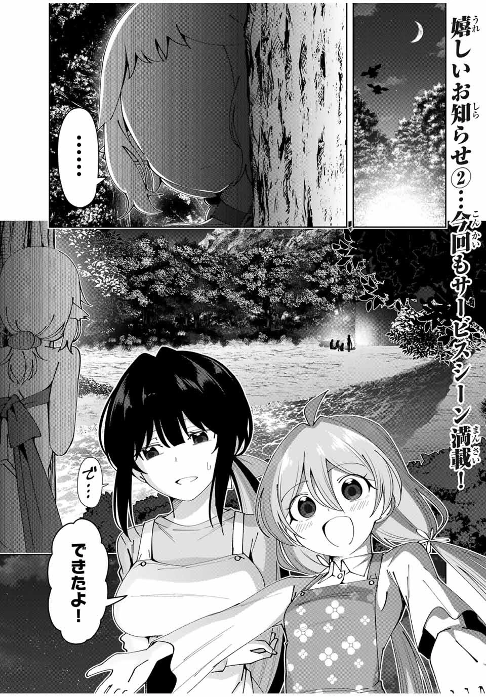 勇者と呼ばれた後に　―そして無双男は家族を創る― 第34話 - 1