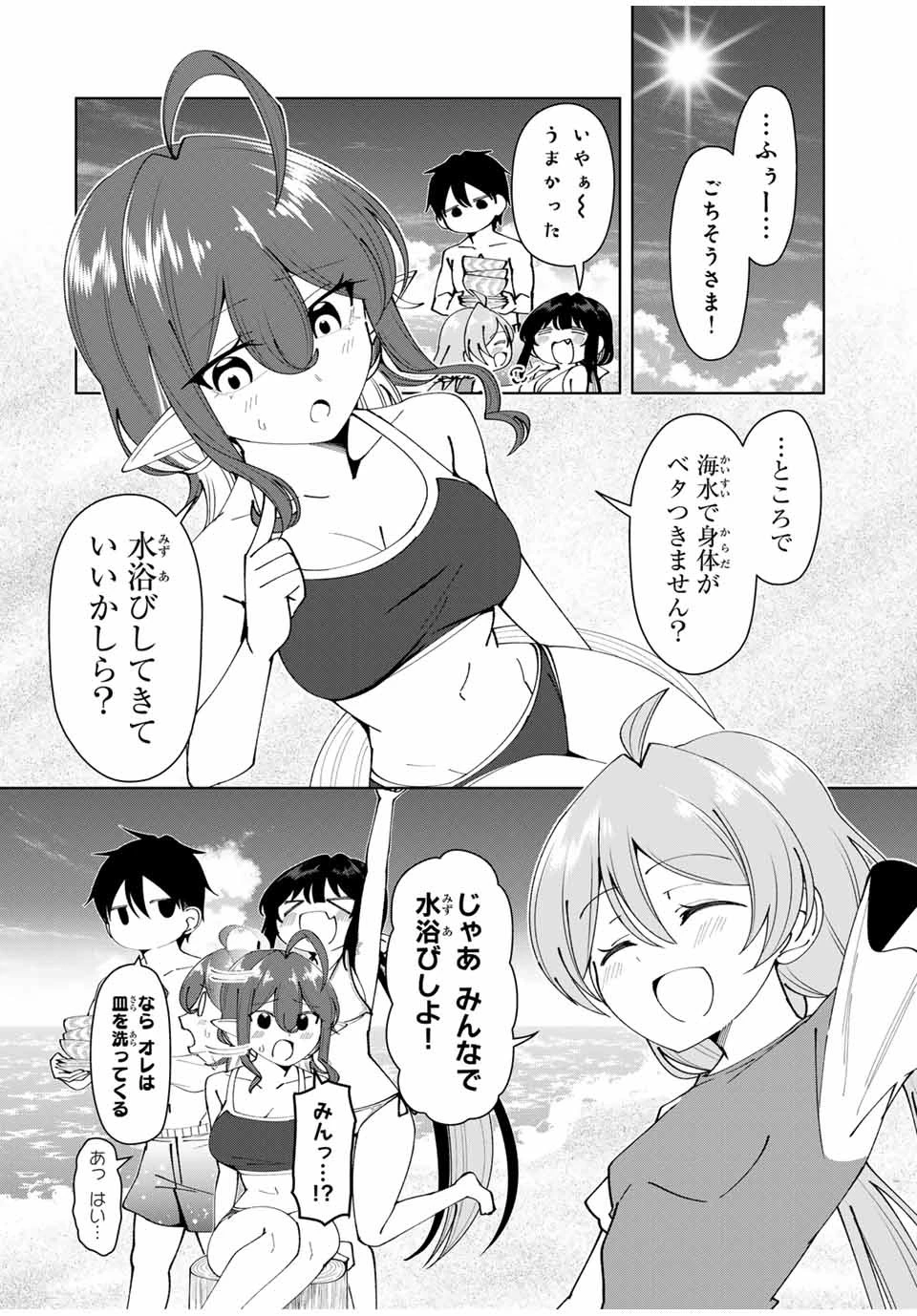 勇者と呼ばれた後に　―そして無双男は家族を創る― 第34話 - 8