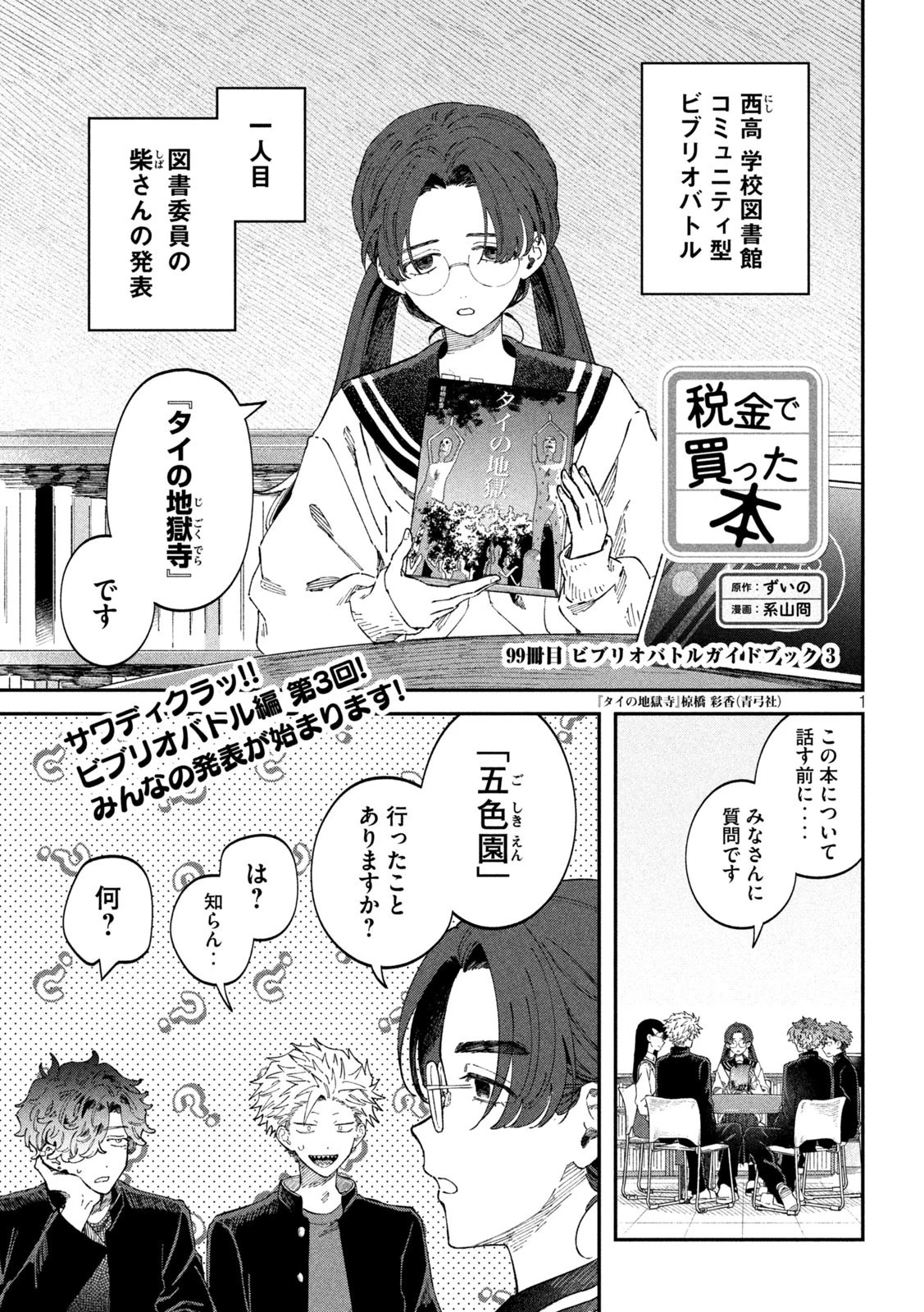 税金で買った本 第99話 - 1