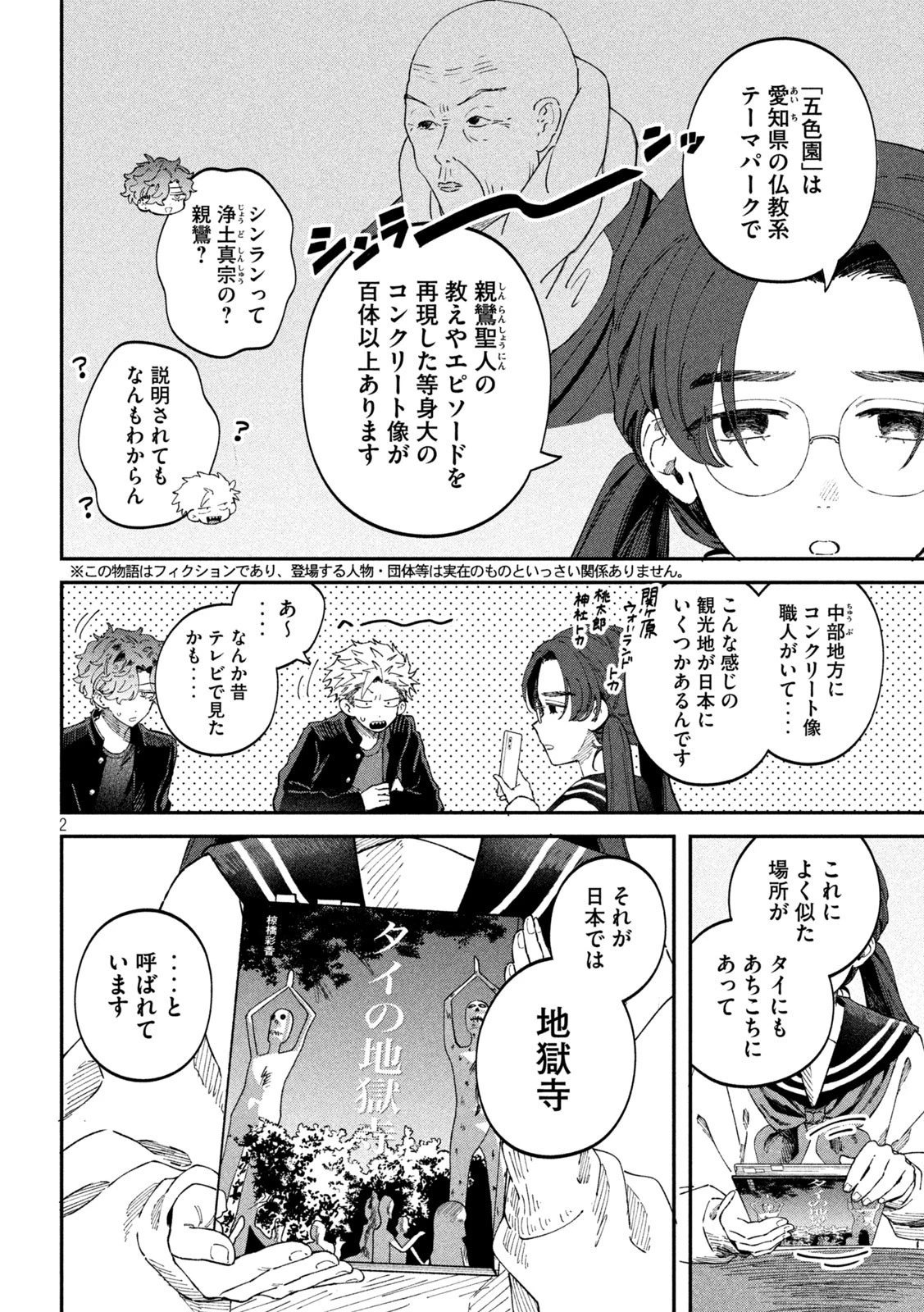 税金で買った本 第99話 - 2