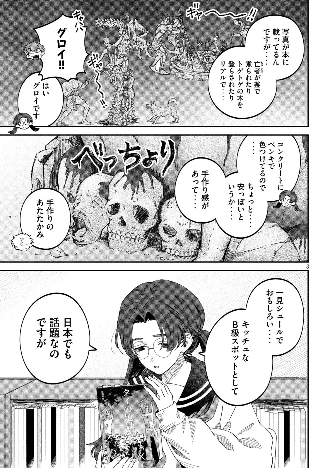 税金で買った本 第99話 - 3