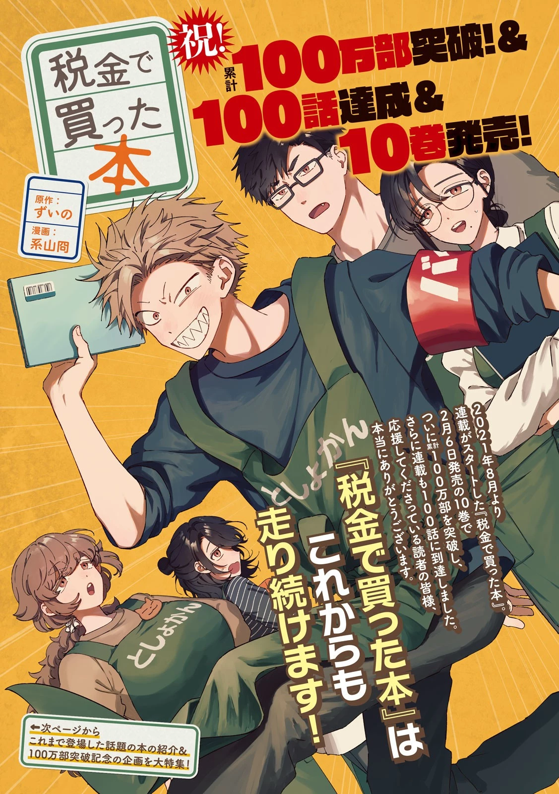 税金で買った本 第100話 - 1