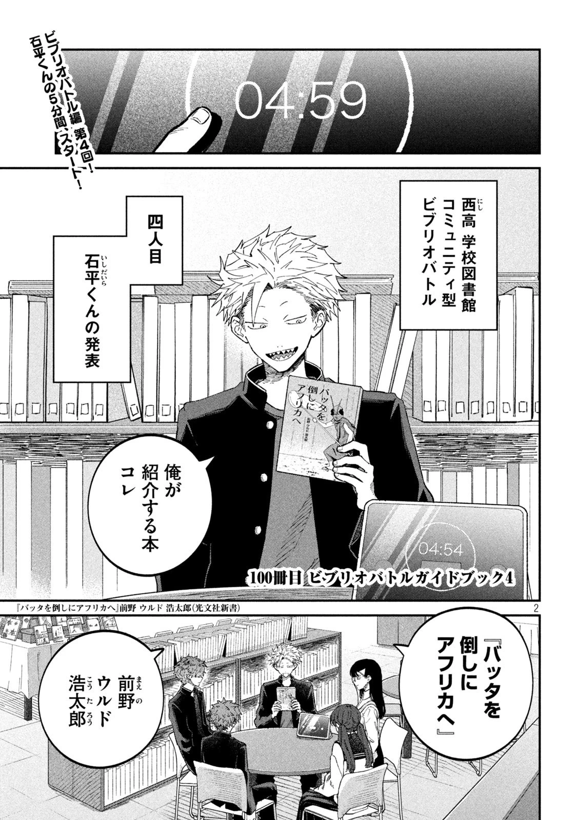 税金で買った本 第100話 - 2