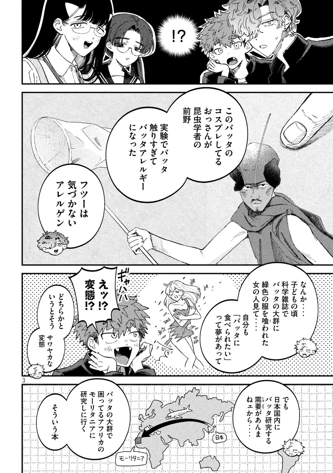 税金で買った本 第100話 - 3