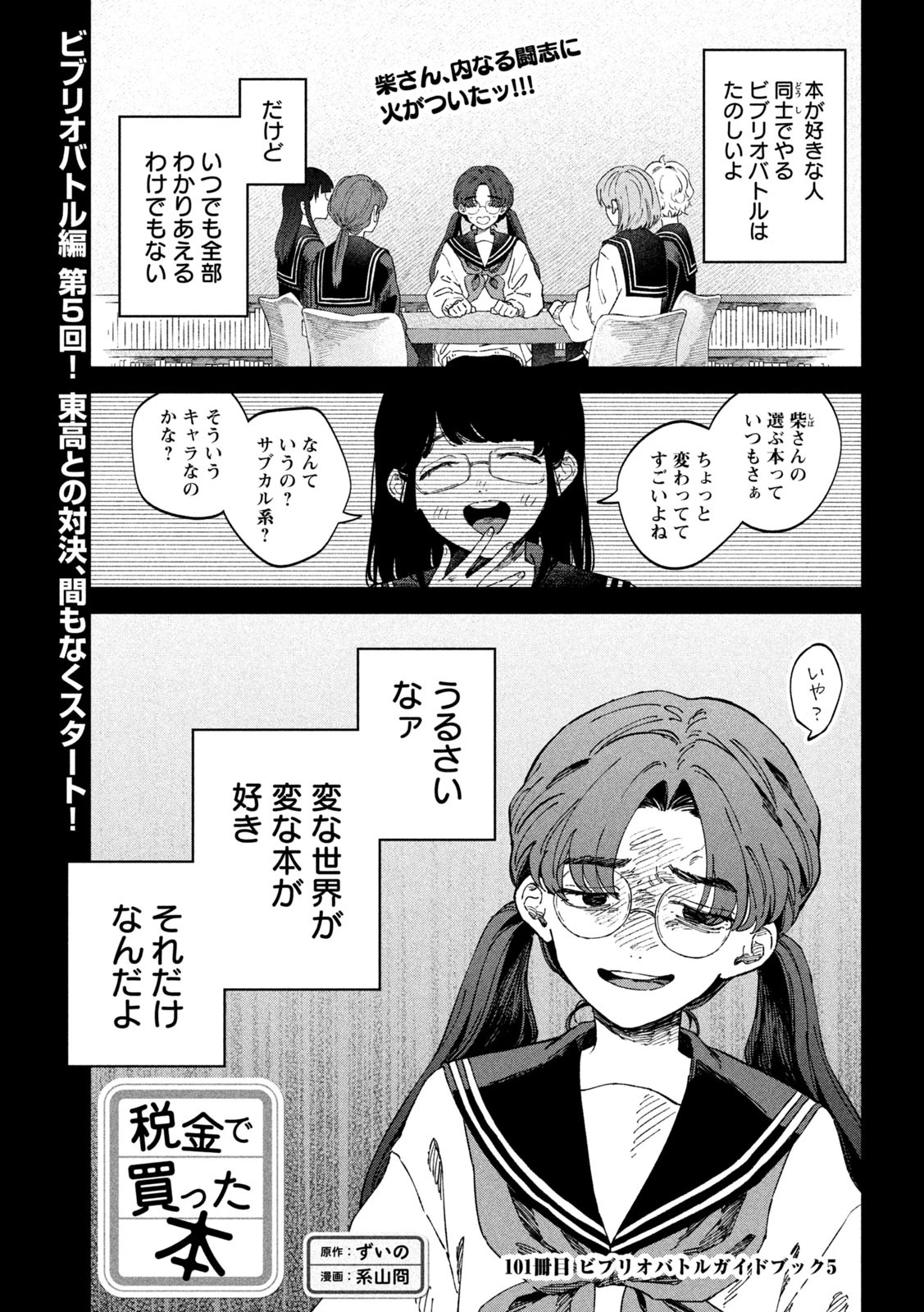 税金で買った本 第101話 - 1