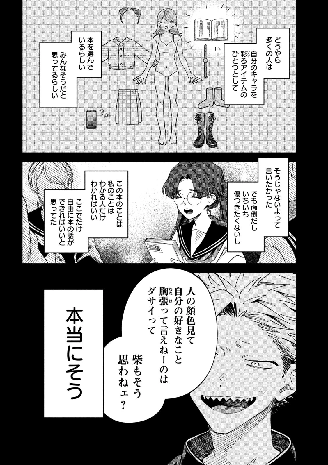 税金で買った本 第101話 - 2