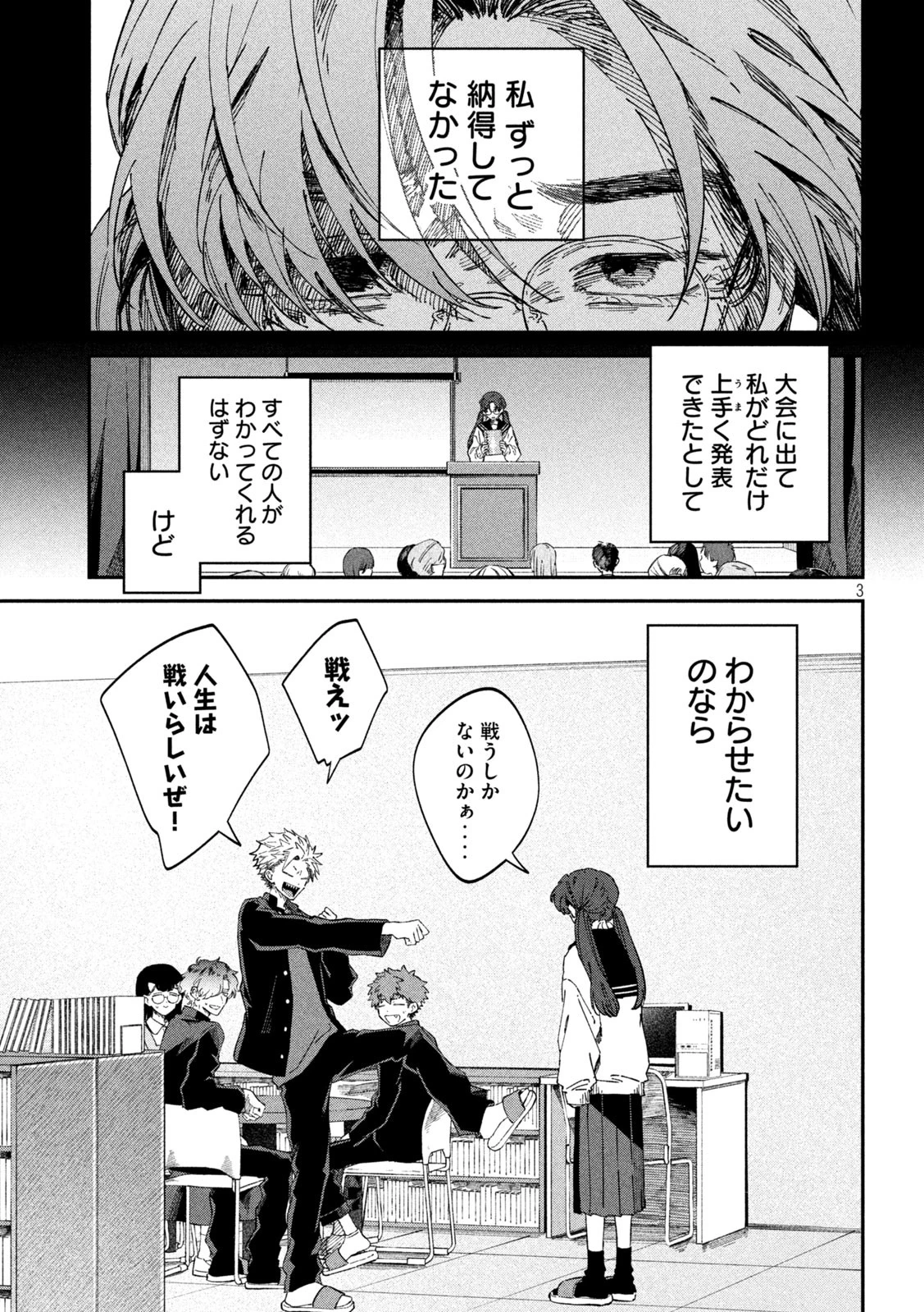 税金で買った本 第101話 - 3