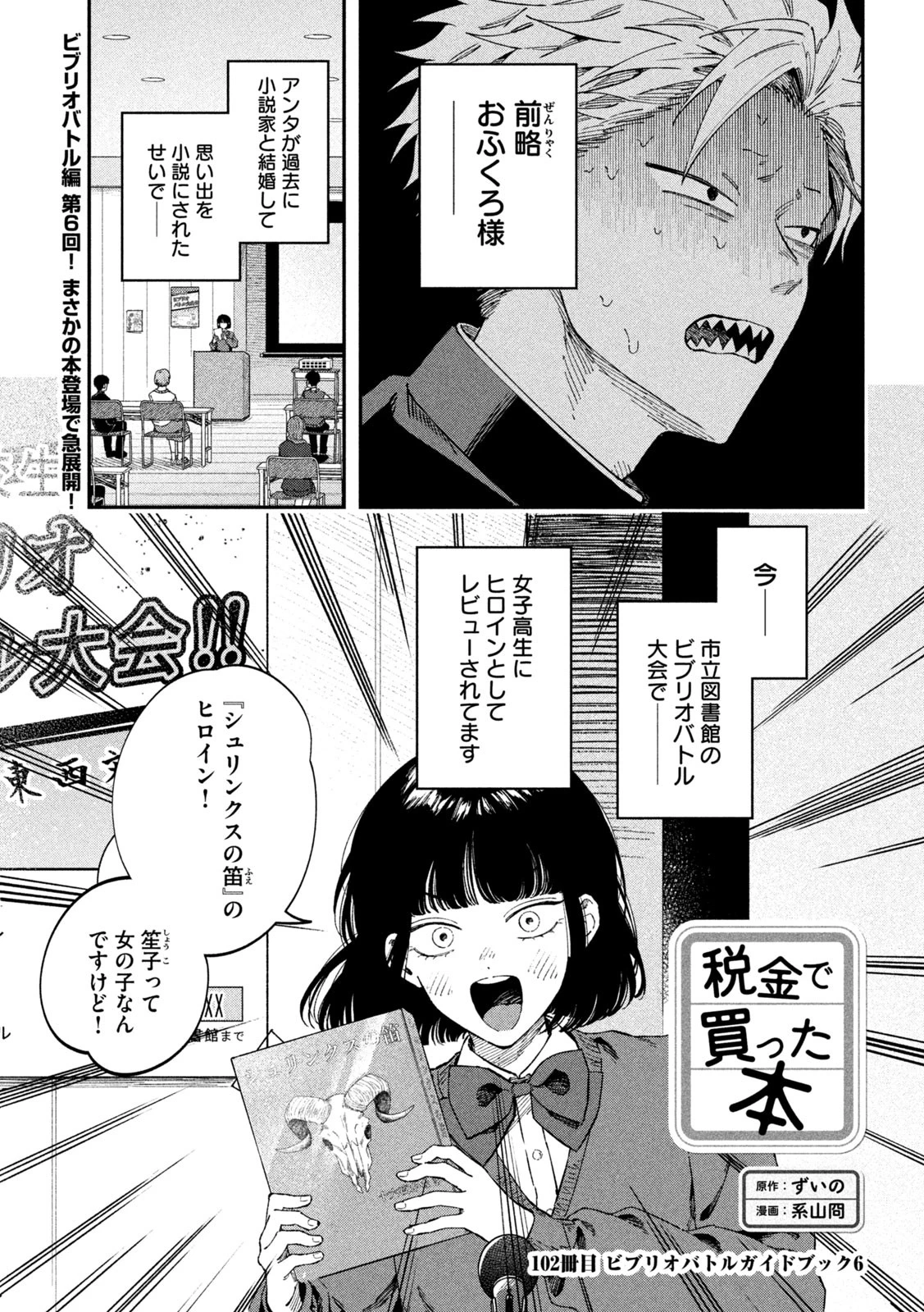 税金で買った本 第102話 - 1