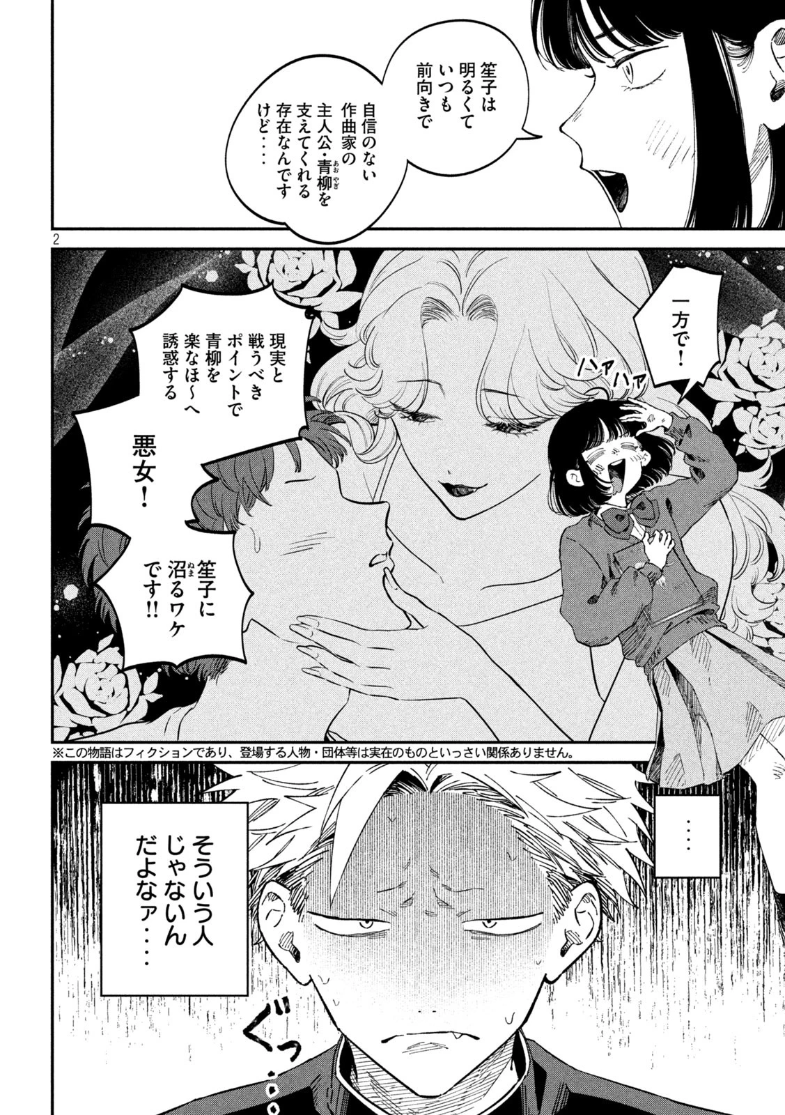 税金で買った本 第102話 - 2