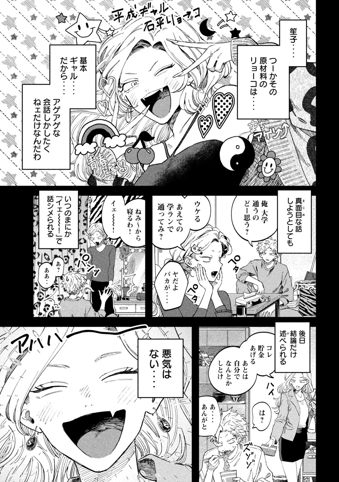 税金で買った本 第102話 - 3