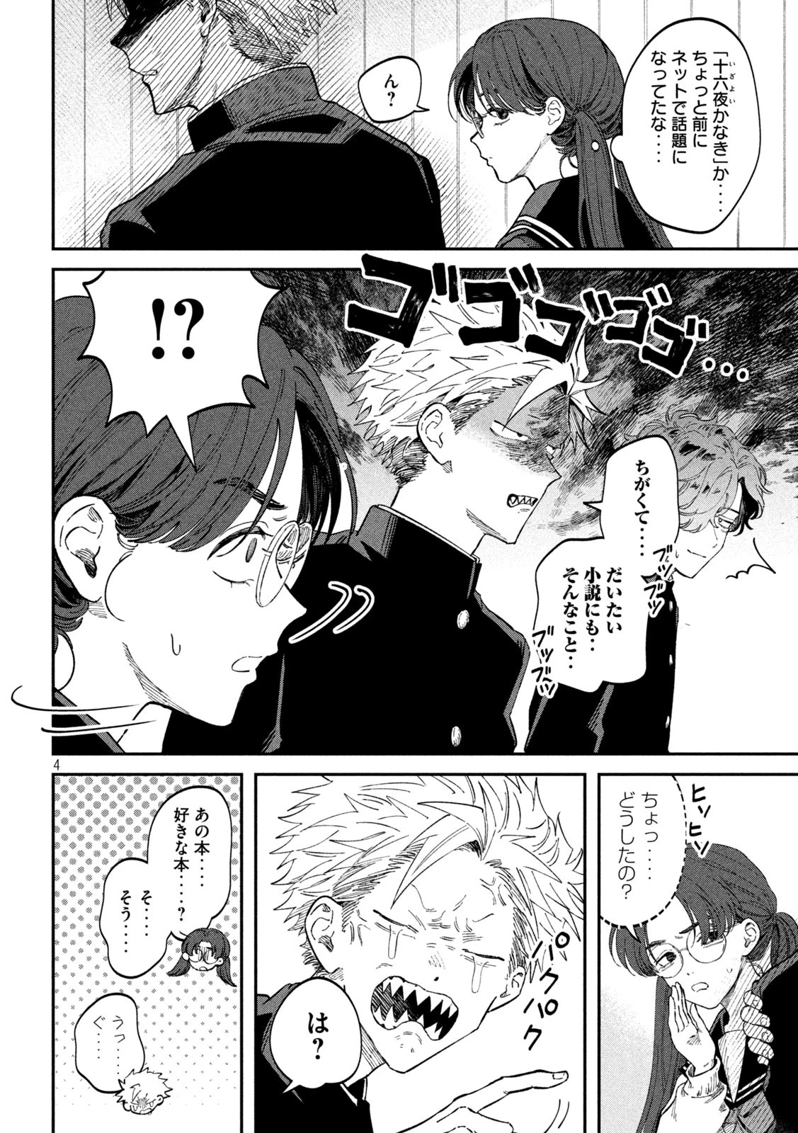 税金で買った本 第102話 - 4