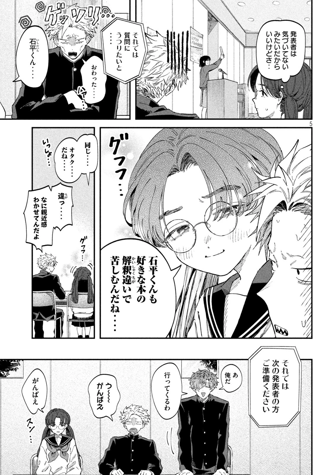 税金で買った本 第102話 - 5