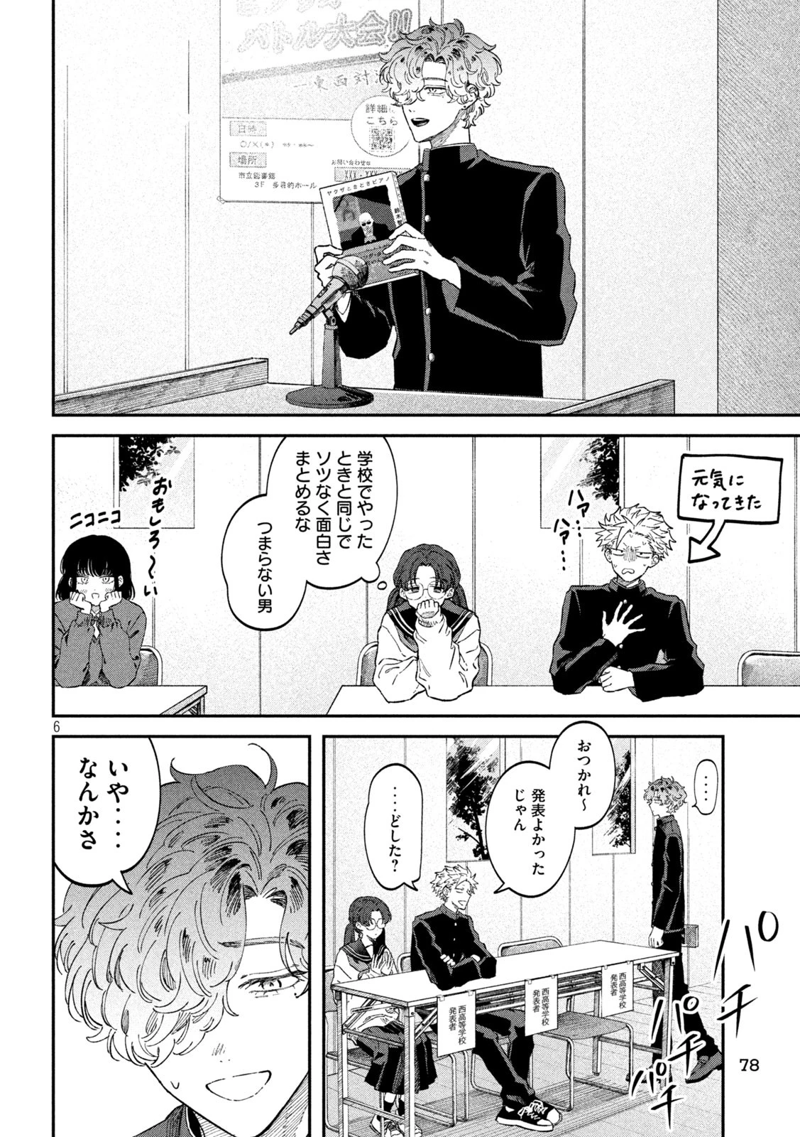 税金で買った本 第102話 - 6