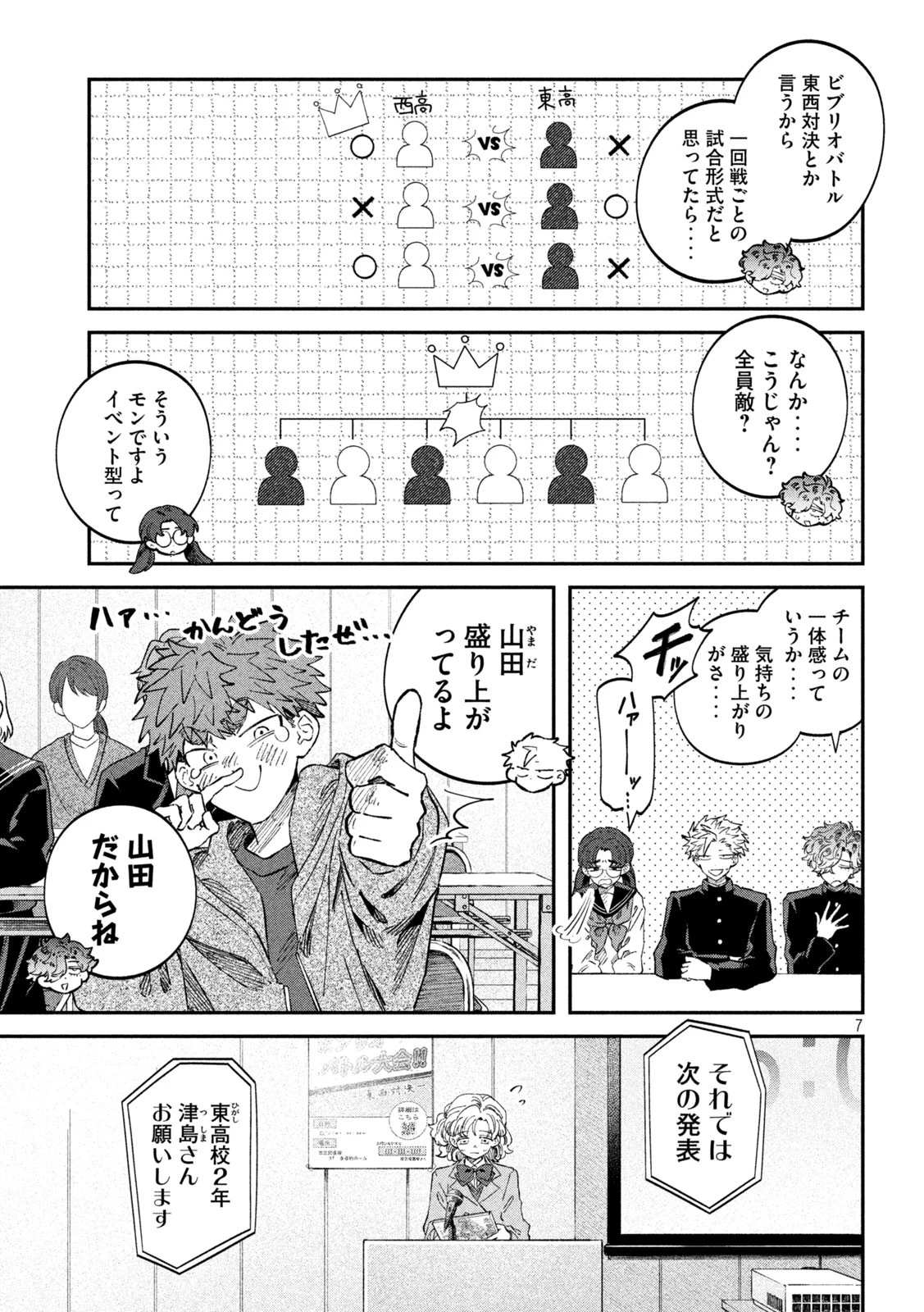 税金で買った本 第102話 - 7