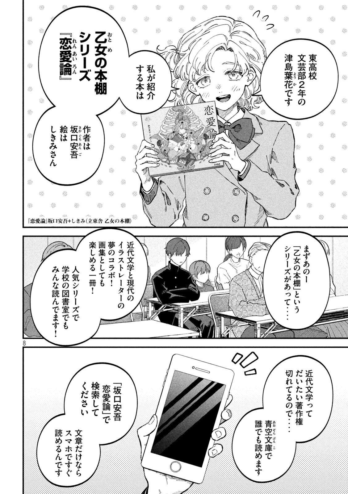 税金で買った本 第102話 - 8