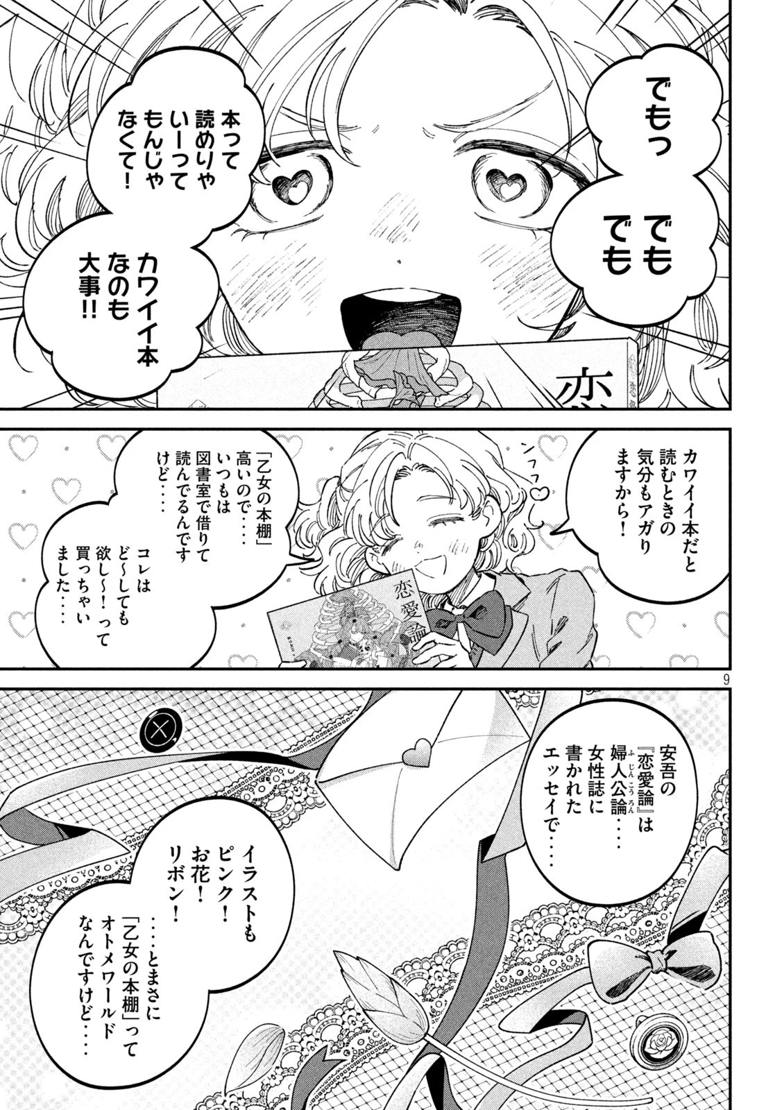 税金で買った本 第102話 - 9