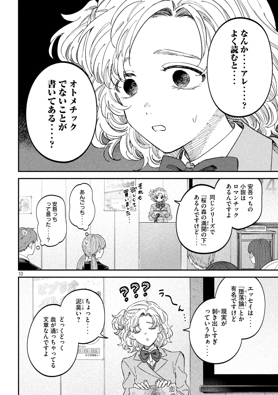 税金で買った本 第102話 - 10