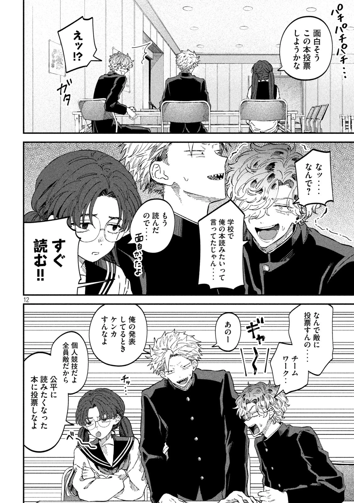 税金で買った本 第102話 - 12