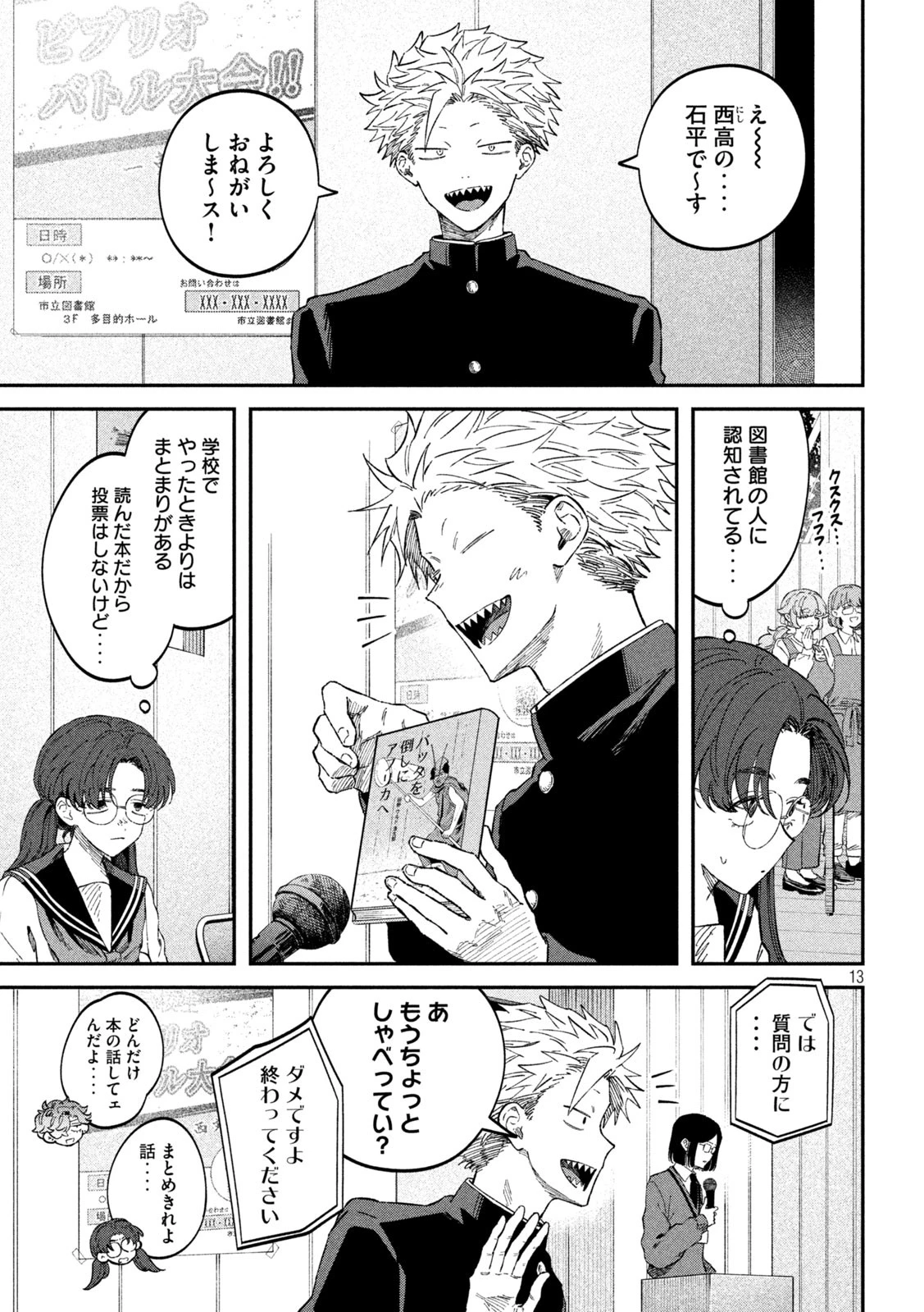 税金で買った本 第102話 - 13