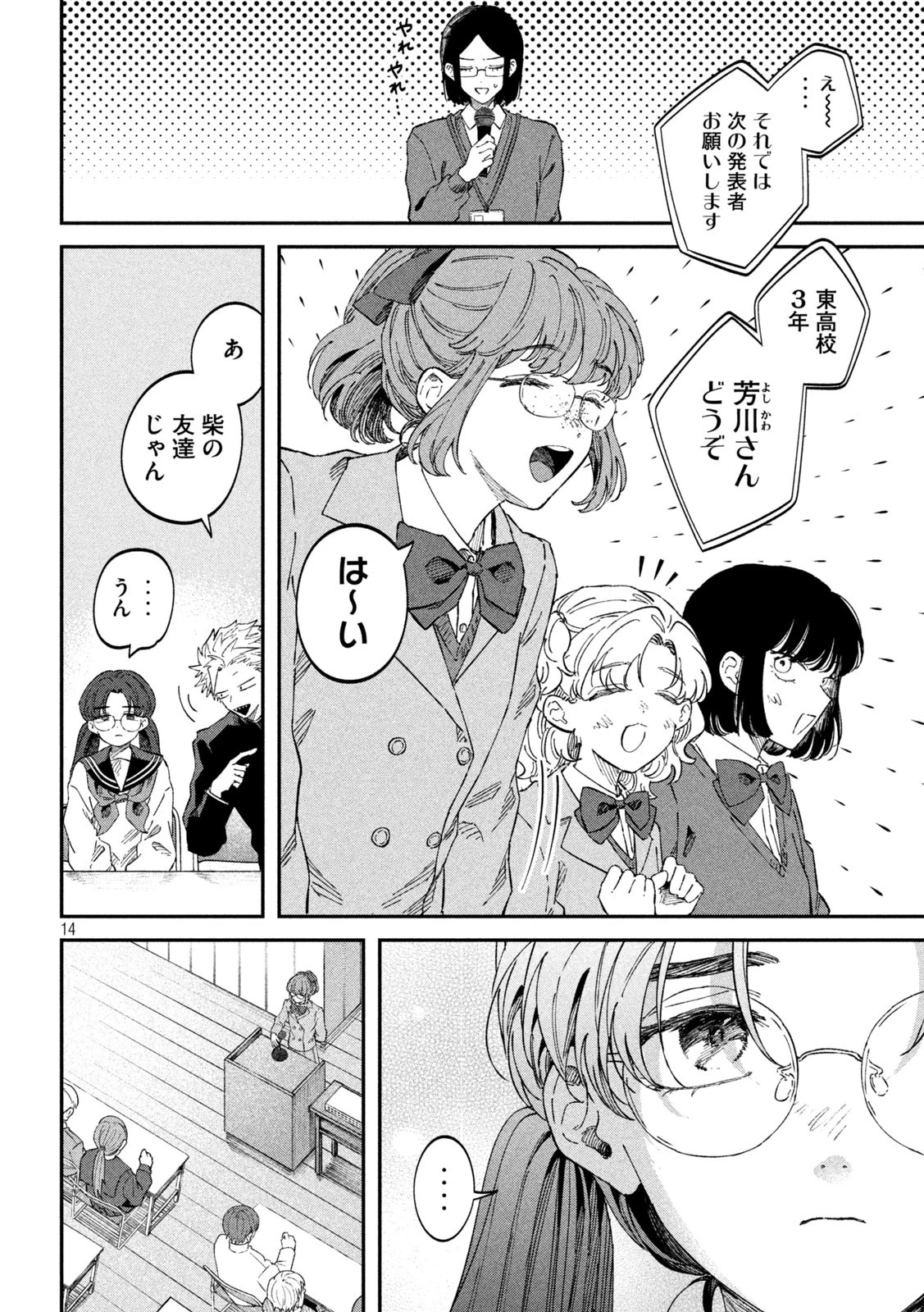 税金で買った本 第102話 - 14