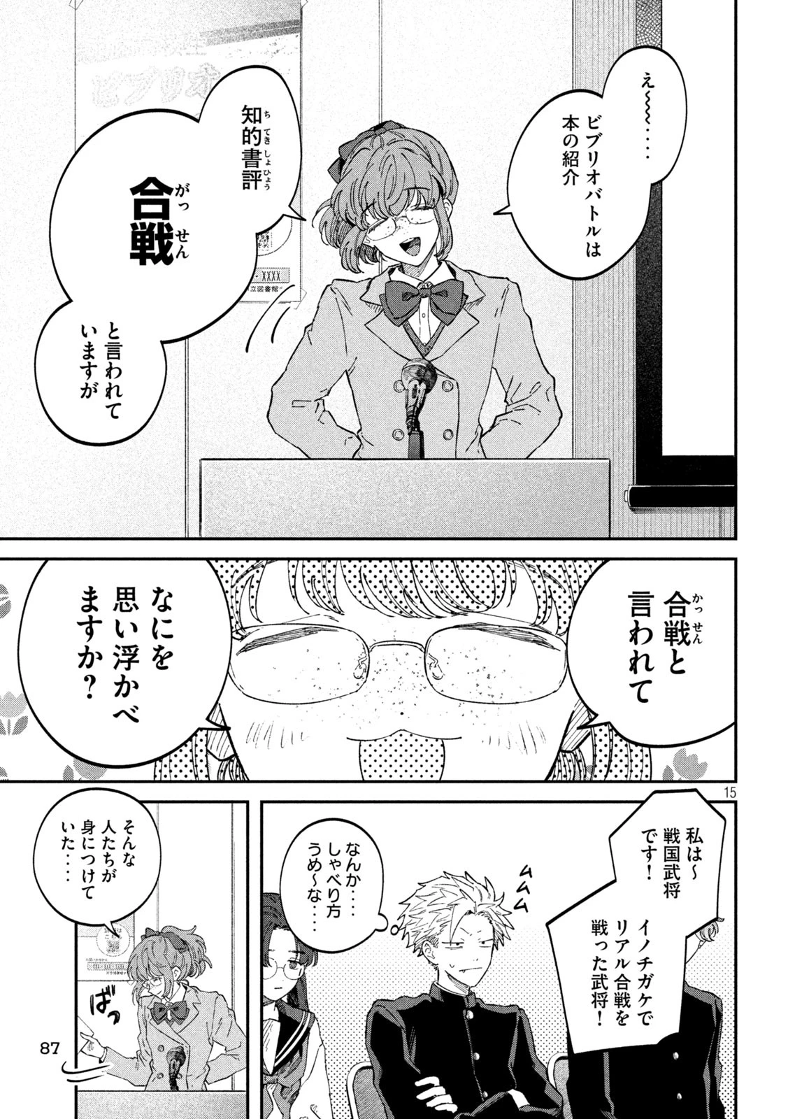 税金で買った本 第102話 - 15