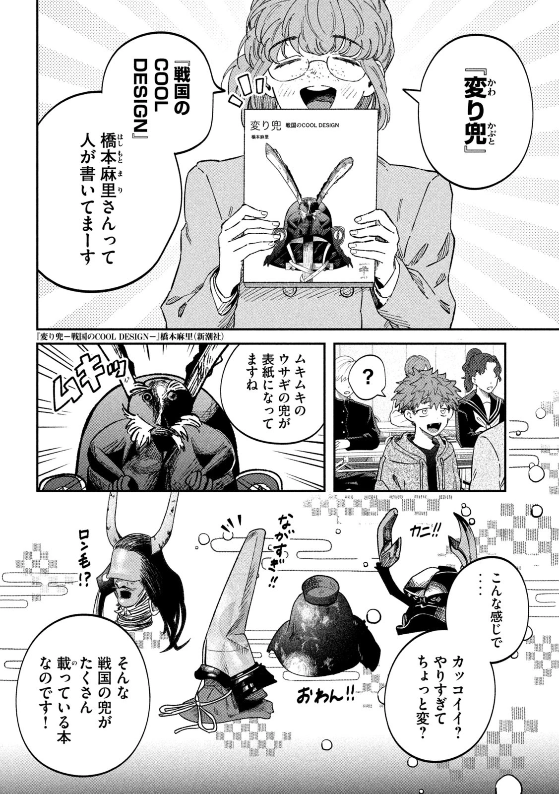 税金で買った本 第102話 - 16