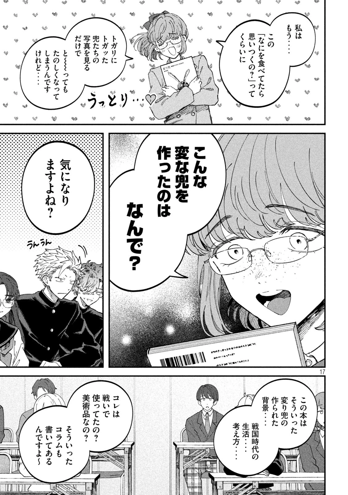 税金で買った本 第102話 - 17