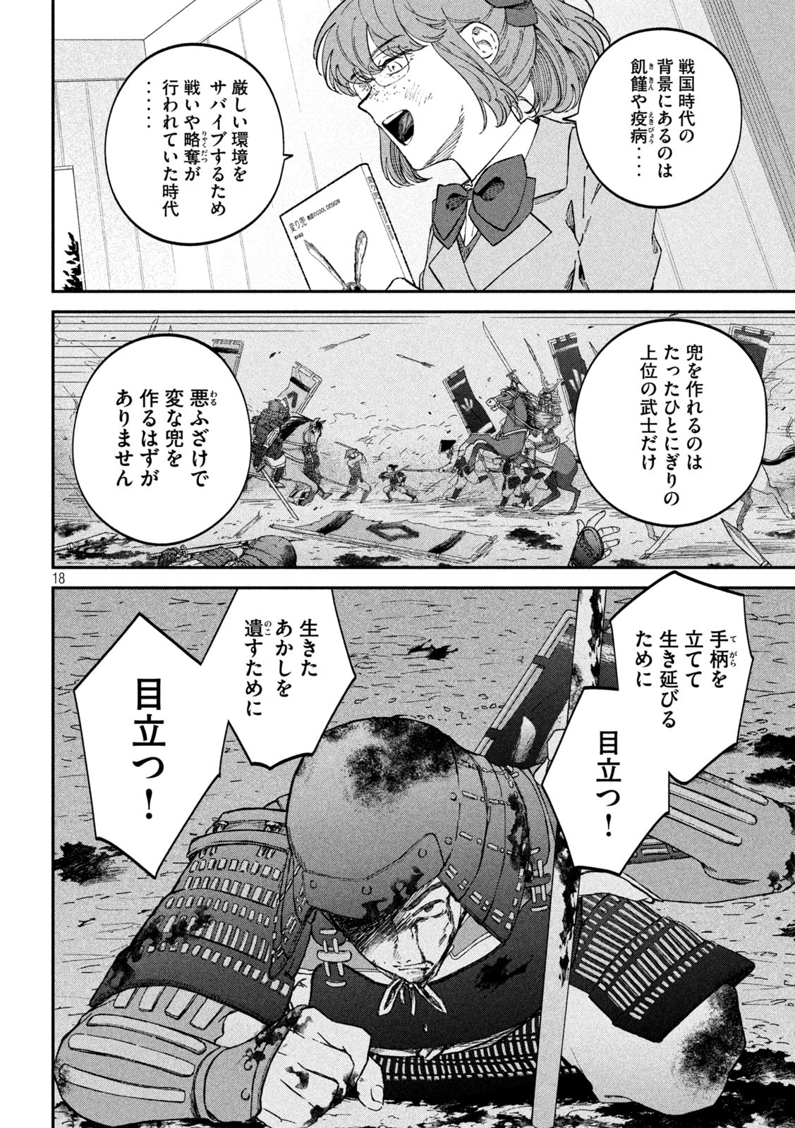 税金で買った本 第102話 - 18