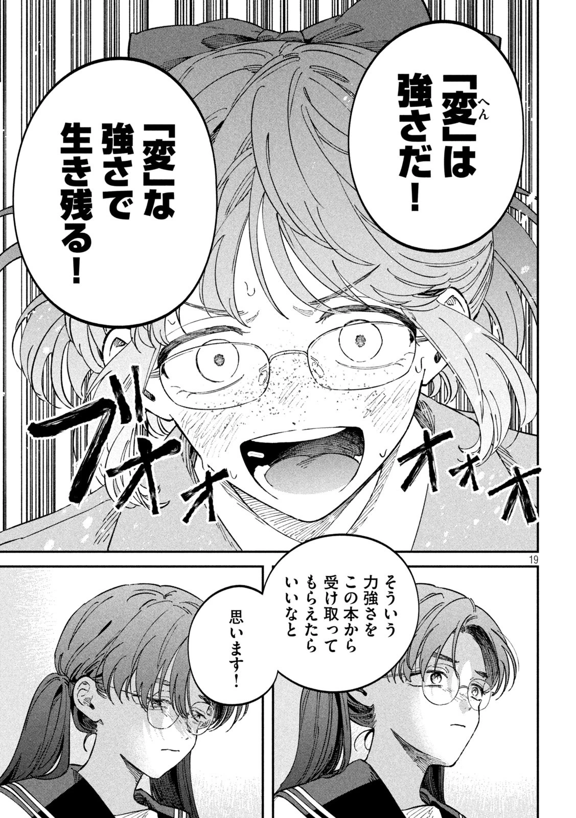 税金で買った本 第102話 - 19