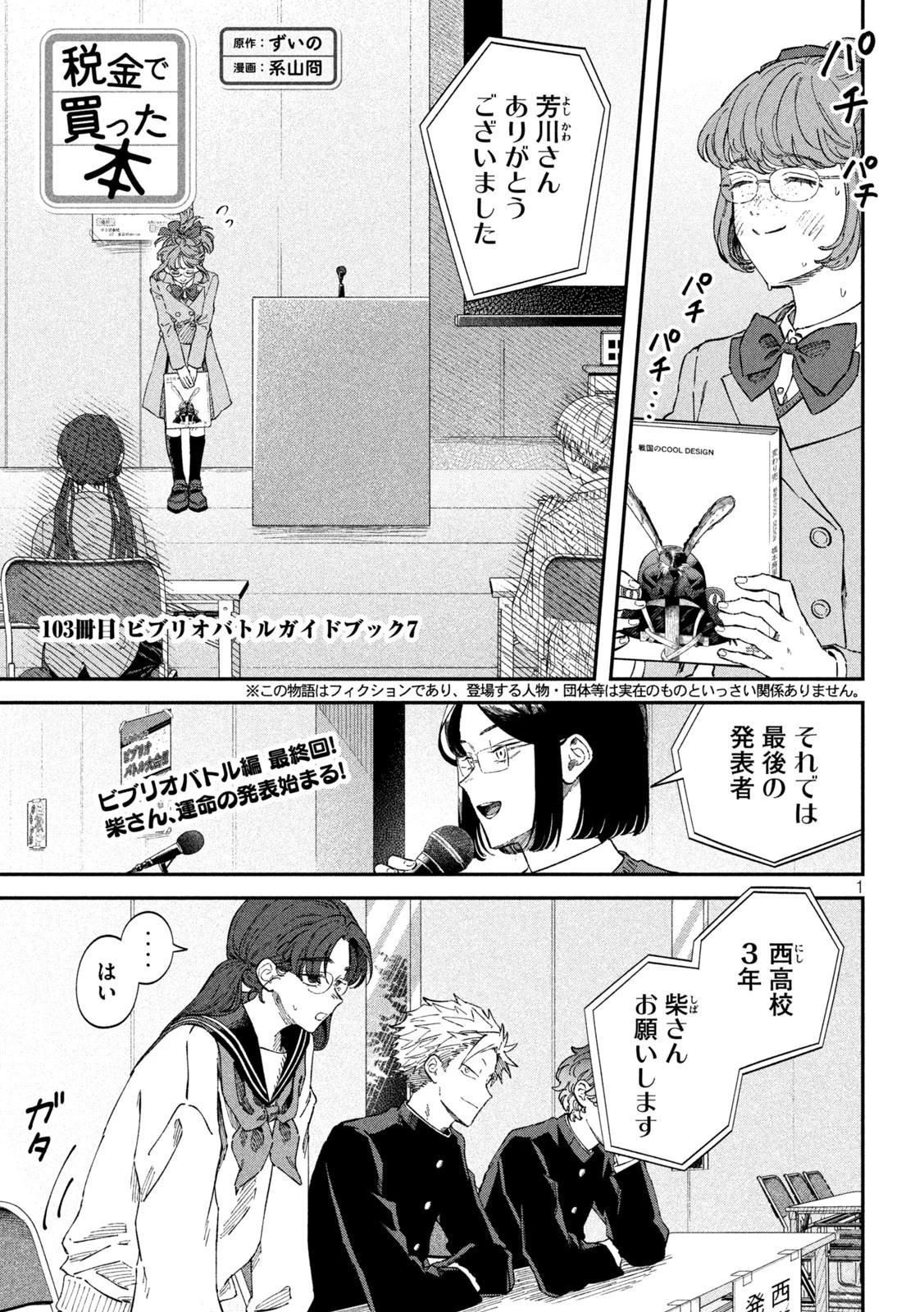 税金で買った本 第103話 - 1