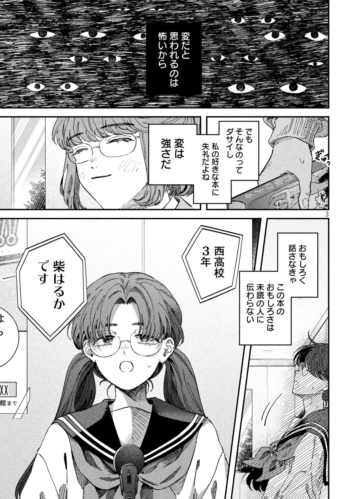税金で買った本 第103話 - 3