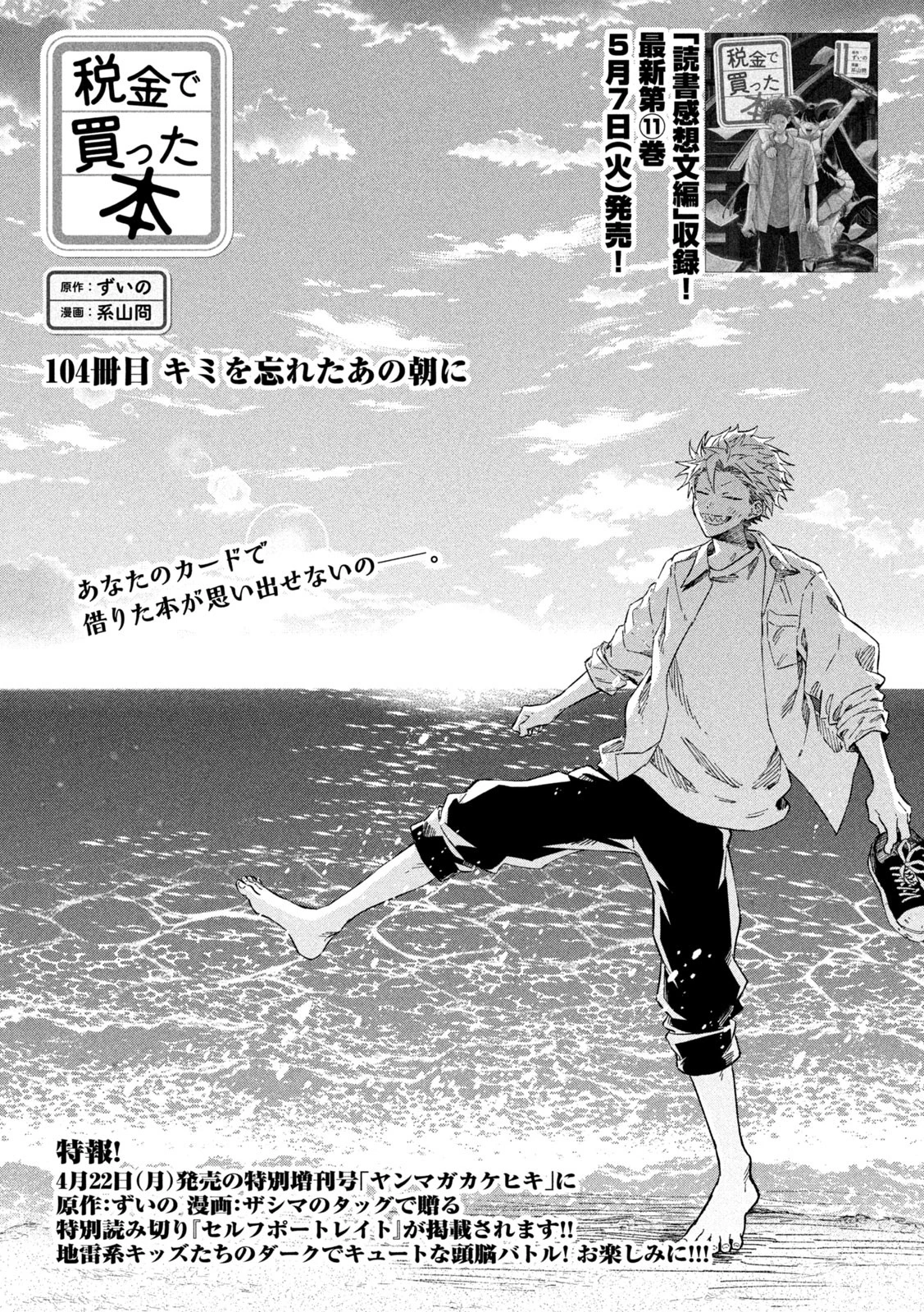 税金で買った本 第104話 - 1